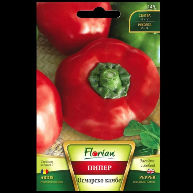 Пипер Осмарско камбе(гладки камби) 1 гр