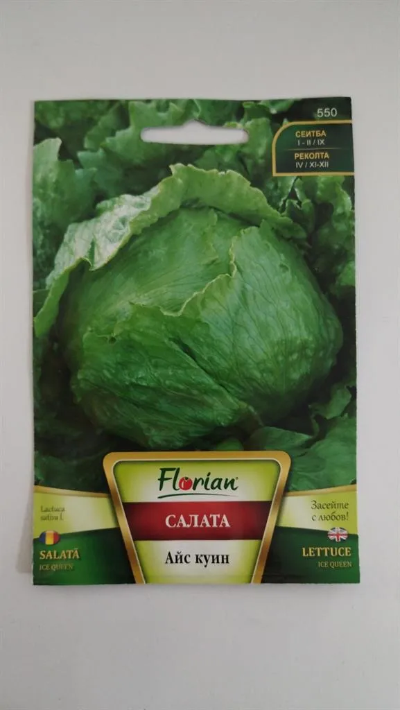 Салата Айс Куин 2 гр
