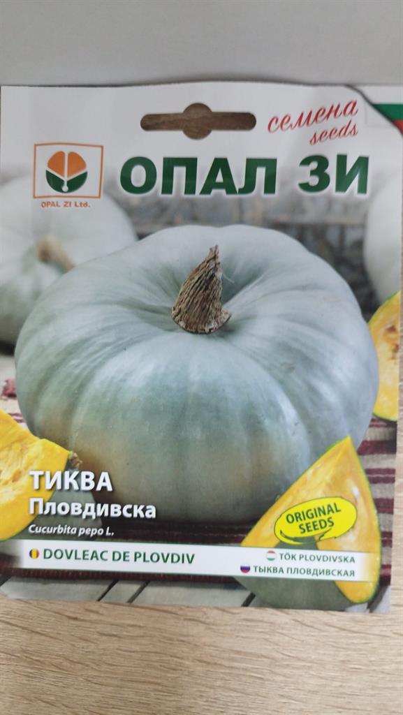 Тиква пловдивска бяла 5 гр Опал ЗИ